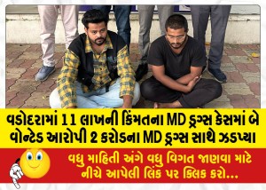 વડોદરામાં 11 લાખની કિંમતના MD ડ્રગ્સ કેસમાં બે વોન્ટેડ આરોપી 2 કરોડના MD ડ્રગ્સ સાથે ઝડપ્યા