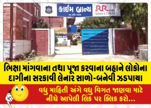 ભિક્ષા માંગવાના તથા પૂજા કરવાના બહાને લોકોના દાગીના સરકાવી લેનાર સાળાે-બનેવી ઝડપાયા