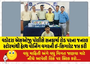 વડોદરા એસઓજી પોલીસે ​​​​​સનફાર્મા રોડ પરના જનરલ સ્ટોરમાંથી હેલ્થ વોર્નિંગ વગરની ઇ-સિગારેટ જપ્ત કરી