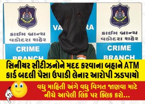 સિનીયર સીટીઝનોને મદદ કરવાના બહાને ATM કાર્ડ બદલી પૈસા ઉપાડી લેનાર આરોપી ઝડપાયો