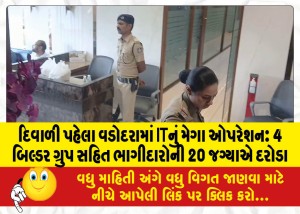 દિવાળી પહેલા વડોદરામાં ITનું મેગા ઓપરેશનઃ 4 બિલ્ડર ગ્રુપ સહિત ભાગીદારોની 20 જગ્યાએ દરોડા