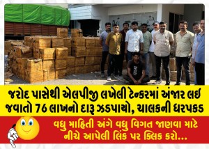 જરોદ પાસેથી એલપીજી લખેલી ટેન્કરમાં અંજાર લઇ જવાતો 76 લાખનો દારૂ ઝડપાયો, ચાલકની ધરપકડ