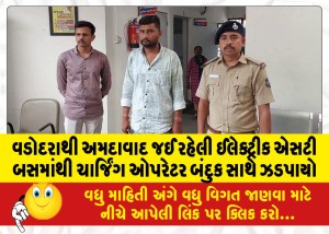 વડોદરાથી અમદાવાદ જઈ રહેલી ઈલેક્ટ્રીક એસટી બસમાંથી ચાર્જિંગ ઓપરેટર બંદુક સાથે ઝડપાયો