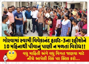 ગોરવામાં સ્વામી વિવેકાનંદ હાઈટ-3ના રહીશોને 10 મહિનાથી પીવાનું પાણી ન મળતાં વિરોધ
