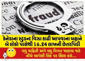 કેનેડાના સ્ટુડન્ટ વિઝા કાઢી આપવાના બહાને બે લોકો પાસેથી 16.24 લાખની છેતરપિંડી