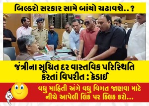જંત્રીના સૂચિત દર વાસ્તવિક પરિસ્થિતિ કરતાં વિપરીત : ક્રેડાઈ