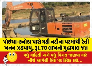 પોઇચા-કનોડા પાસે મહી નદીના પટમાંથી રેતી ખનન ઝડપાયું, રૂા.70 લાખનો મુદ્દામાલ જપ્ત
