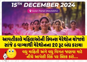 આવતીકાલે મહિલાઓની ક્વિન્સ મેરેથોન યોજાશે સાંજે 6 વાગ્યાથી મેરેથોનના 20 રૂટ બંધ કરાયા