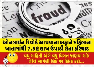 ઇન્વેસ્ટમેન્ટના નામે નિવૃત્ત બેંક ઓફિસર સાથે રૂા.87 લાખની ઠગાઈના કેસમાં ચાર પકડાયા