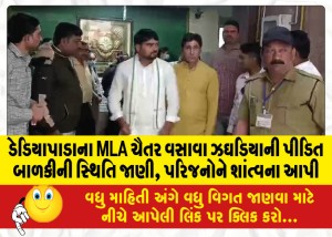 ડેડિયાપાડાના MLA ચૈતર વસાવા ઝઘડિયાની પીડિત બાળકીની સ્થિતિ જાણી, પરિજનોને શાંત્વના આપી