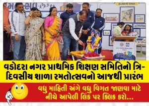 વડોદરા નગર પ્રાથમિક શિક્ષણ સમિતિનો ત્રિ-દિવસીય શાળા રમતોત્સવનો આજથી પ્રારંભ
