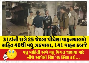 31stની રાત્રે 25 જેટલા પીધેલા વાહનચાલકો સહિત 40થી વધુ ઝડપાયા, 141 વાહન કબજે
