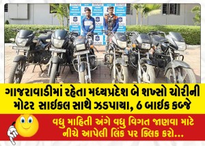 ગાજરાવાડીમાં રહેતા મધ્યપ્રદેશ બે શખ્સો ચોરીની મોટર  સાઇકલ સાથે ઝડપાયા, 6 બાઇક કબ્જે