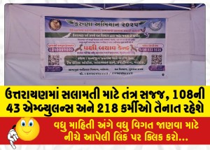 ઉત્તરાયણમાં સલામતી માટે તંત્ર સજ્જ, 108ની 43 એમ્બ્યુલન્સ અને 218 કર્મીઓ તૈનાત રહેશે