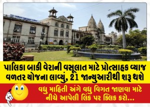 MailVadodara.com - Municipality-brings-in-incentive-interest-compensation-scheme-for-recovery-of-tax-arrears