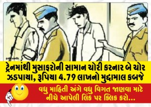 MailVadodara.com - Two-thieves-who-stole-passengers-luggage-from-the-train-caught-valuables-worth-Rs-4-79-lakh-seized
