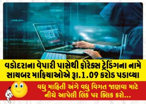 MailVadodara.com - Rs-1-09-crore-from-Vadodara-businessman-in-the-name-of-forex-trading