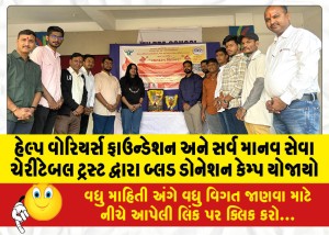MailVadodara.com - Blood-donation-camp-organized-by-Help-Warriors-Foundation-and-Sarva-Manav-Seva-Charitable-Trust