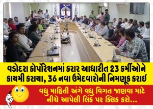 MailVadodara.com - In-Vadodara-Corporation-23-contract-employees-were-made-permanent-36-new-candidates-were-appointed