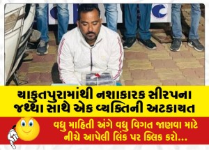યાકુતપુરામાંથી નશાકારક સીરપના જથ્થા સાથે એક વ્યક્તિની અટકાયત