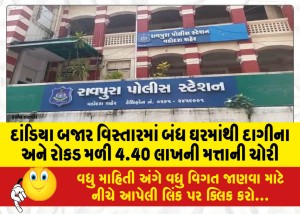 દાંડિયા બજાર વિસ્તારમાં બંધ ઘરમાંથી દાગીના અને રોકડ મળી 4.40 લાખની મત્તાની ચોરી