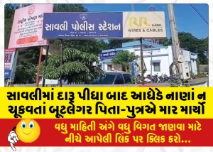 સાવલીમાં દારૂ પીધા બાદ આધેડે નાણાં ન ચૂકવતાં બૂટલેગર પિતા-પુત્રએ માર માર્યો