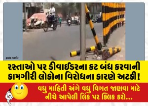 રસ્તાઓ પર ડીવાઈડરના કટ બંધ કરવાની કામગીરી લોકોના વિરોધના કારણે અટકી