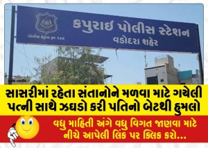 સાસરીમાં રહેતા સંતાનોને મળવા માટે ગયેલી પત્ની સાથે ઝઘડો કરી પતિનો બેટથી હુમલો