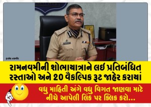 MailVadodara.com - Restricted-roads-and-20-alternative-routes-announced-for-Ram-Navami-procession