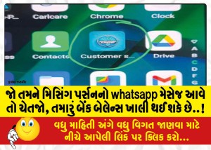 MailVadodara.com - If-you-receive-a-WhatsApp-message-from-a-missing-person-be-warned-your-bank-balance-may-be-empty