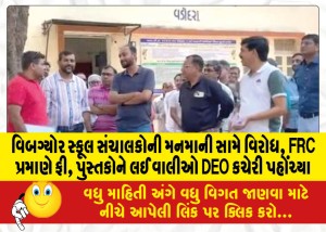 MailVadodara.com - Vibgyor-school-administrators-parents-reached-DEO-office-regarding-fees-books-as-per-FRC
