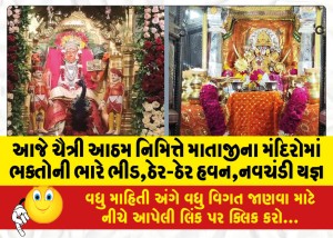MailVadodara.com - Today-on-the-occasion-of-Chaitri-Atham-there-is-a-huge-crowd-of-devotees-in-the-temples-of-Mataji