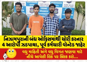 MailVadodara.com - 4-accused-arrested-for-stealing-from-closed-office-in-Nizampura-former-employee-declared-wanted
