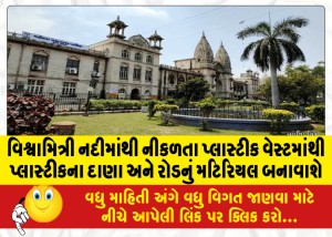 MailVadodara.com - Plastic-pellets-and-road-material-will-be-made-from-plastic-waste-generated-from-the-Vishwamitri-River