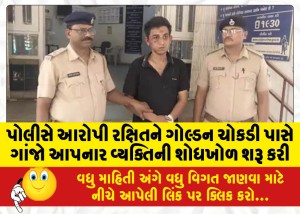 MailVadodara.com - Police-start-searching-for-the-person-who-gave-ganja-to-accused-Rakshit-near-Golden-Chowkdi