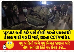 MailVadodara.com - A-car-going-through-a-flood-hit-a-parked-car-from-behind-and-overturned-the-incident-was-captured-on-CCTV