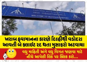 MailVadodara.com - Passengers-stranded-as-two-flights-from-Delhi-to-Vadodara-cancelled-due-to-bad-weather