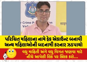 MailVadodara.com - Man-arrested-for-defaming-other-women-by-creating-fake-accounts-in-the-name-of-a-woman-he-knows