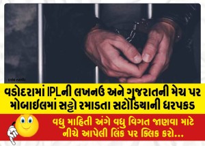 MailVadodara.com - Bookie-arrested-for-betting-on-IPL-matches-between-Lucknow-and-Gujarat-on-mobile-in-Vadodara