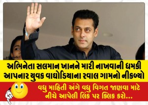 MailVadodara.com - The-youth-who-threatened-to-kill-actor-Salman-Khan-is-from-Rawal-village-in-Waghodia