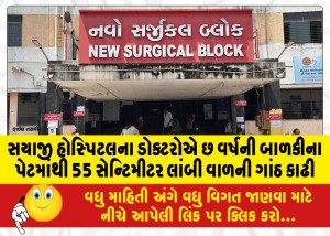 MailVadodara.com - Doctors-at-Sayaji-Hospital-removed-a-55-centimeter-long-hair-tumor-from-the-stomach-of-a-six-year-old-girl