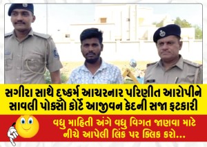 MailVadodara.com - Savli-POCSO-court-sentences-married-accused-to-life-imprisonment-for-raping-minor