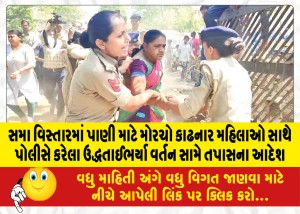 MailVadodara.com - Investigation-ordered-into-police-brutality-against-women-protesting-for-water-in-Sama-area