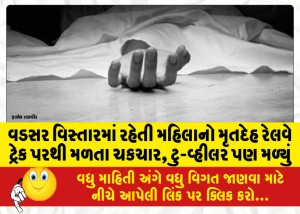 MailVadodara.com - Shock-as-body-of-woman-living-in-Vadsar-area-found-on-railway-tracks-two-wheeler-also-found