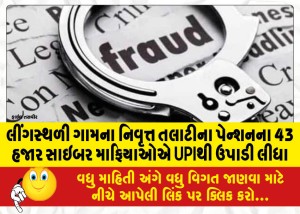 MailVadodara.com - Rs-43-000-of-pension-of-retired-Talati-of-Lingsthali-village-from-UPI