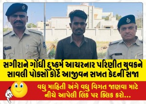 MailVadodara.com - Savli-POCSO-court-sentences-married-man-to-life-imprisonment-for-raping-minor