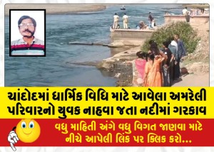 MailVadodara.com - A-young-man-come-to-Chandod-for-a-religious-ceremony-drowned-in-the-river-while-taking-a-bath