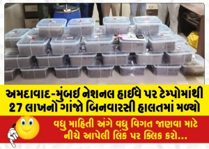 MailVadodara.com - Marijuana-worth-27-lakhs-found-in-an-unclaimed-condition-in-a-tempo-on-Ahmedabad-Mumbai-National-Highway