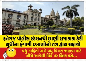 MailVadodara.com - Temporary-pressure-from-Fatehganj-Police-Station-to-Chhani-Ramakaka-Dairy-cleared-by-the-system