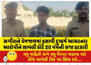 MailVadodara.com - Savli-court-sentences-accused-who-raped-minor-girl-to-20-years-in-prison